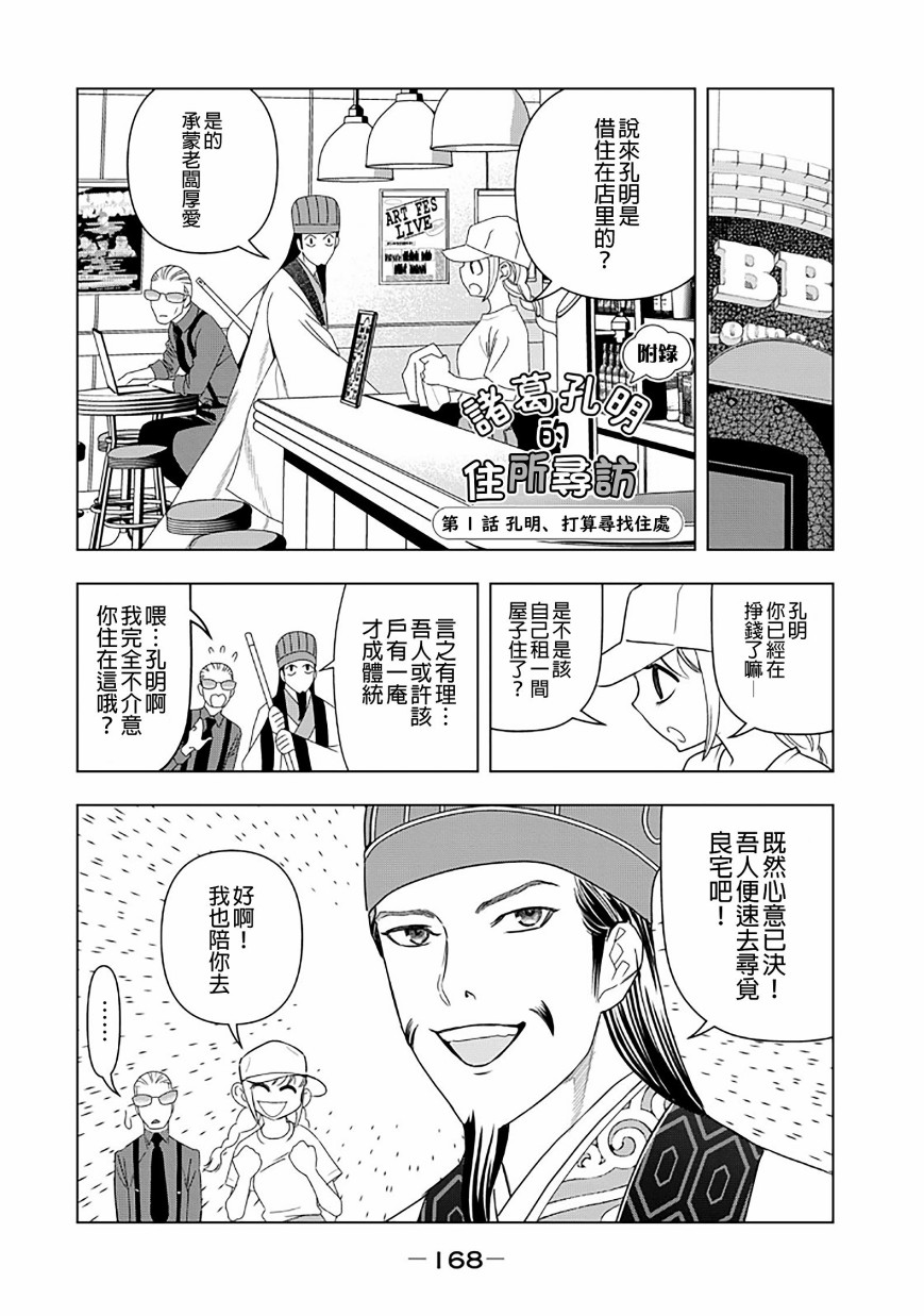 派对浪客诸葛孔明韩漫全集-单行本附录1无删减无遮挡章节图片 