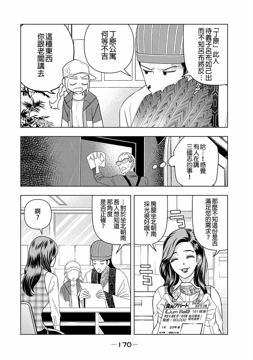 派对浪客诸葛孔明韩漫全集-单行本附录1无删减无遮挡章节图片 