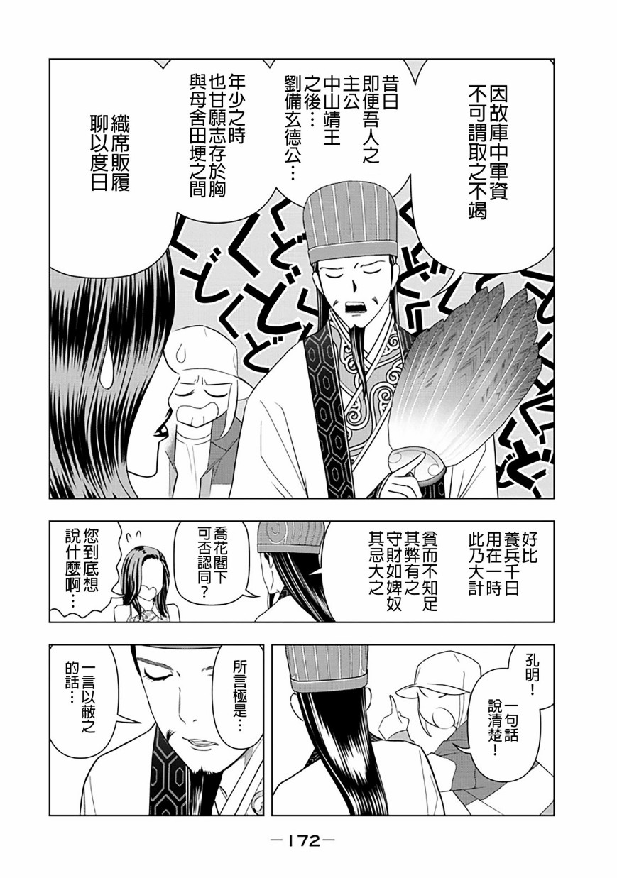 派对浪客诸葛孔明韩漫全集-单行本附录1无删减无遮挡章节图片 