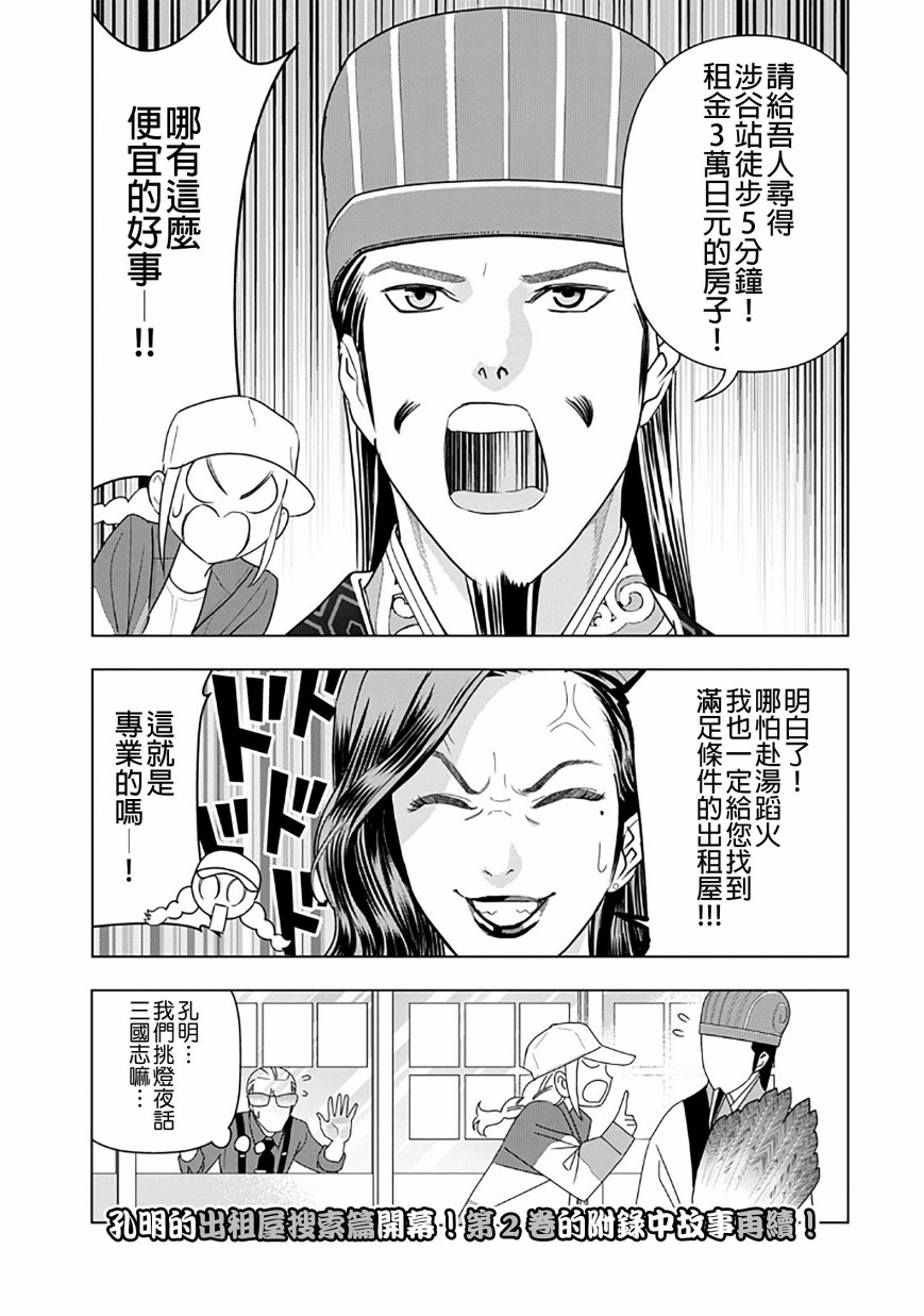 派对浪客诸葛孔明韩漫全集-单行本附录1无删减无遮挡章节图片 