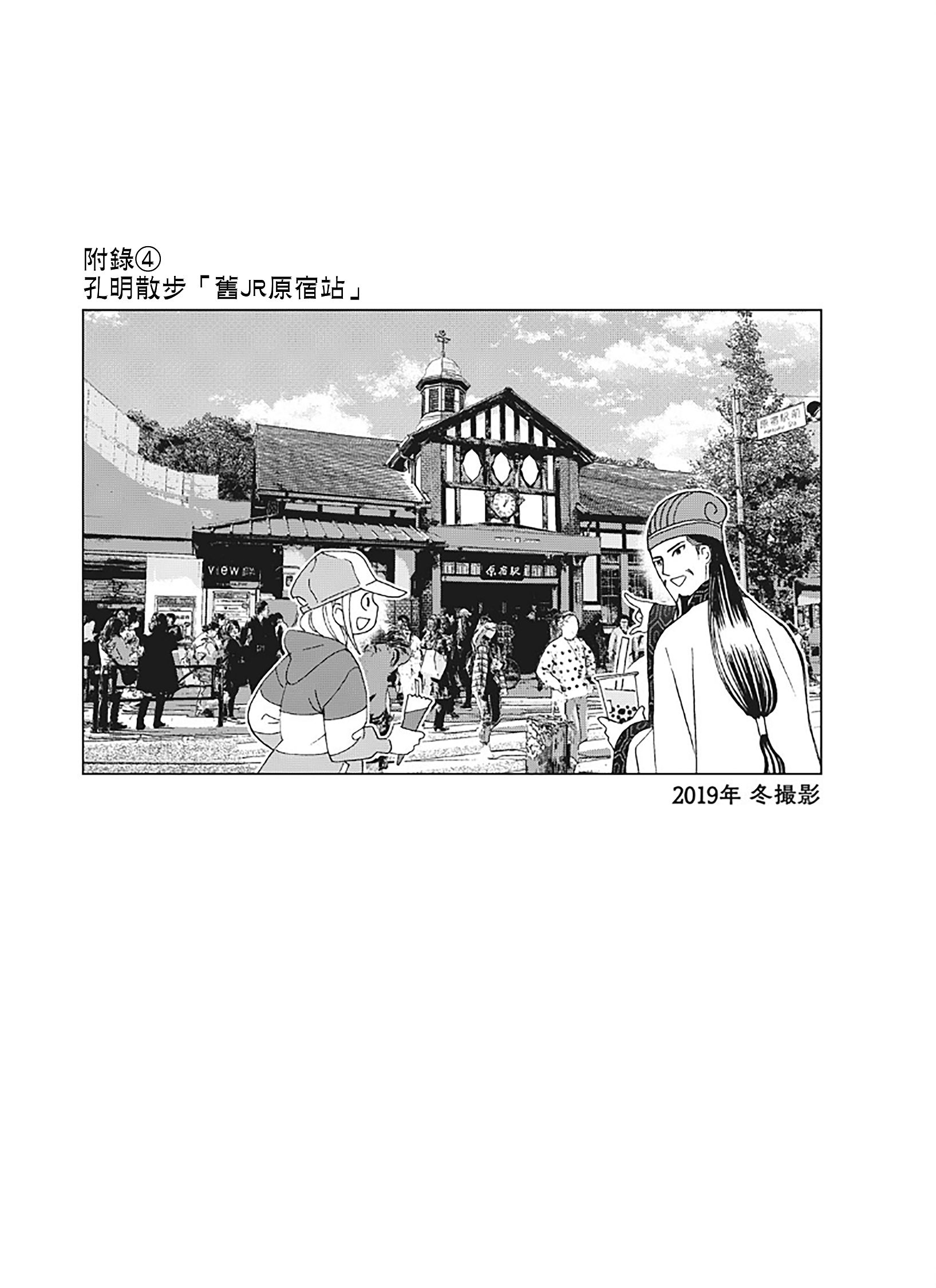 派对浪客诸葛孔明韩漫全集-外传04无删减无遮挡章节图片 