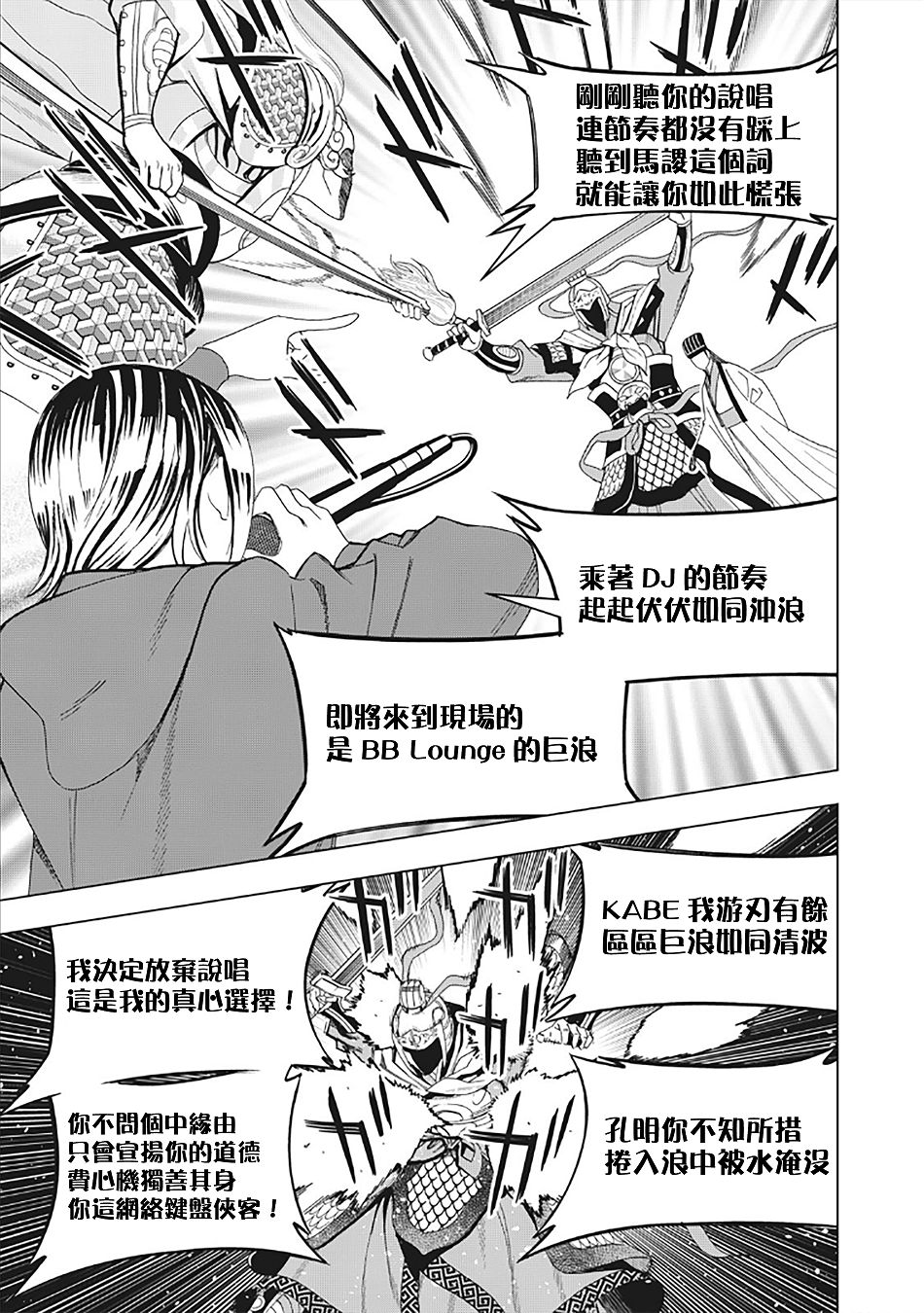 派对浪客诸葛孔明韩漫全集-第15话无删减无遮挡章节图片 