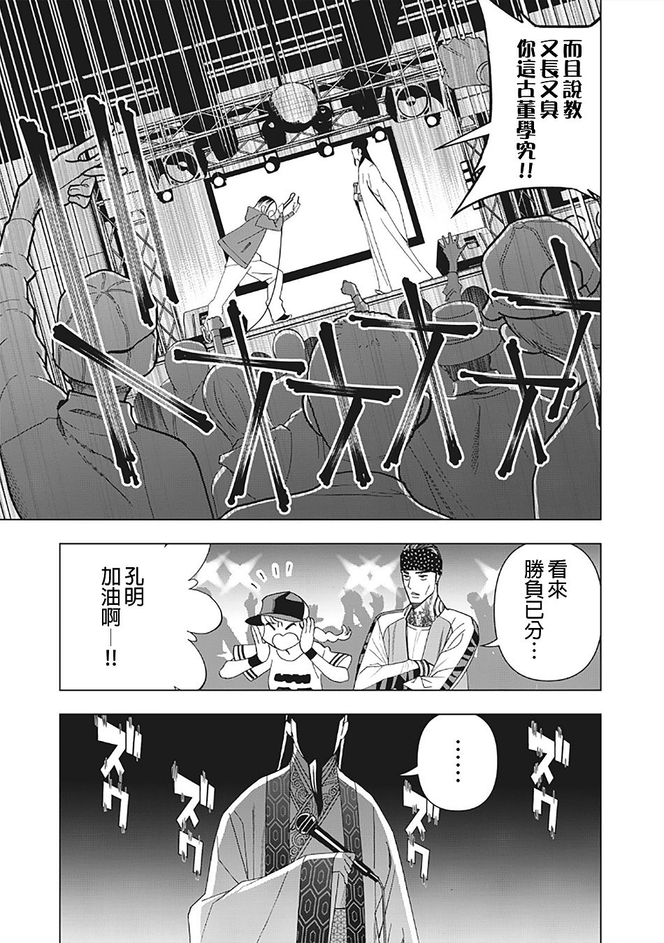 派对浪客诸葛孔明韩漫全集-第15话无删减无遮挡章节图片 