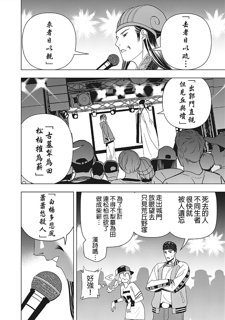 派对浪客诸葛孔明韩漫全集-第15话无删减无遮挡章节图片 