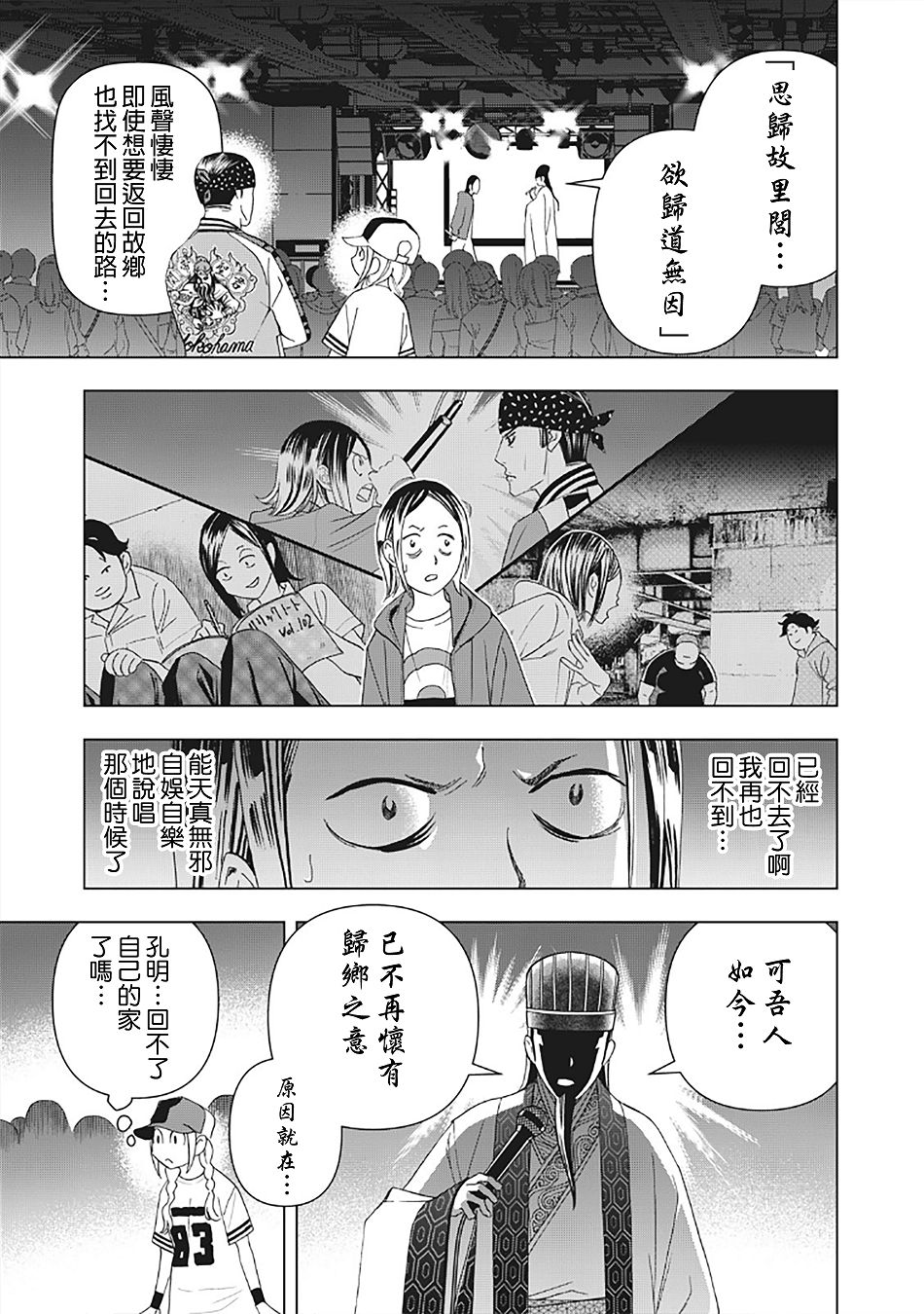 派对浪客诸葛孔明韩漫全集-第15话无删减无遮挡章节图片 