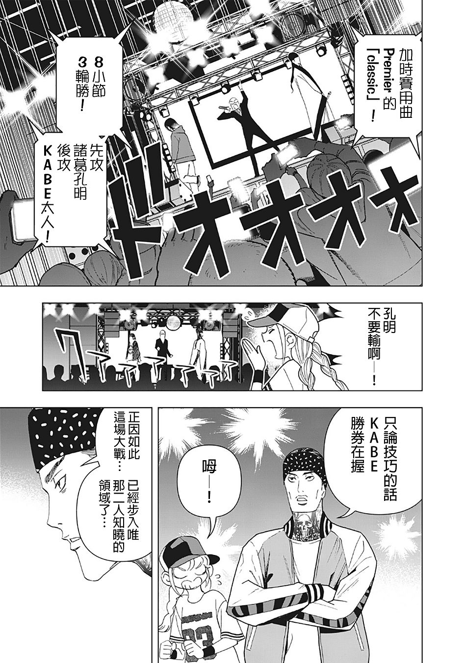 派对浪客诸葛孔明韩漫全集-第15话无删减无遮挡章节图片 