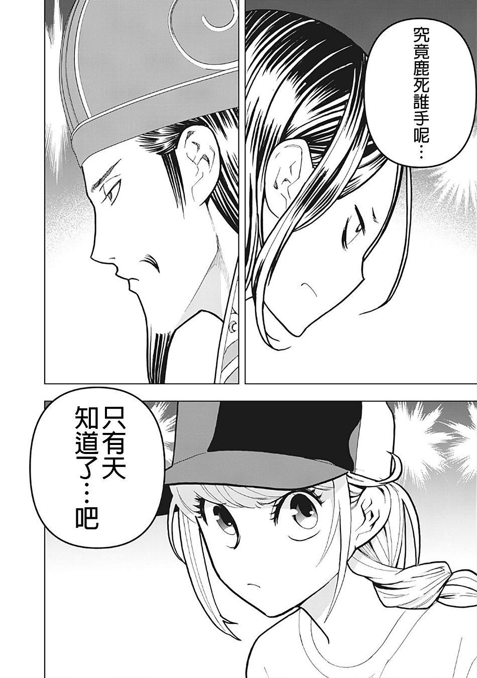 派对浪客诸葛孔明韩漫全集-第15话无删减无遮挡章节图片 