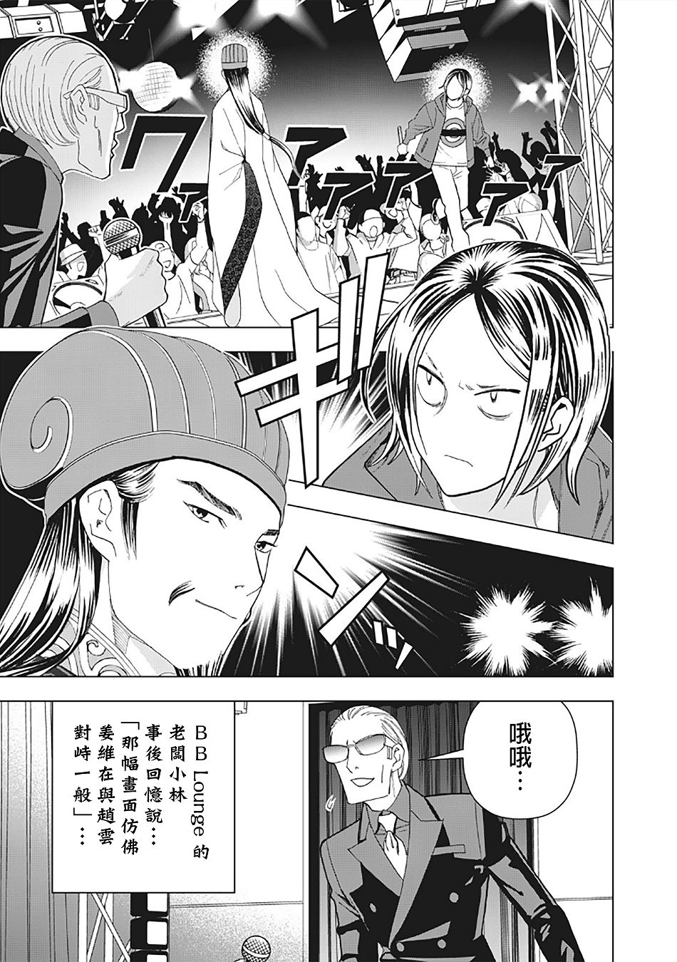 派对浪客诸葛孔明韩漫全集-第15话无删减无遮挡章节图片 