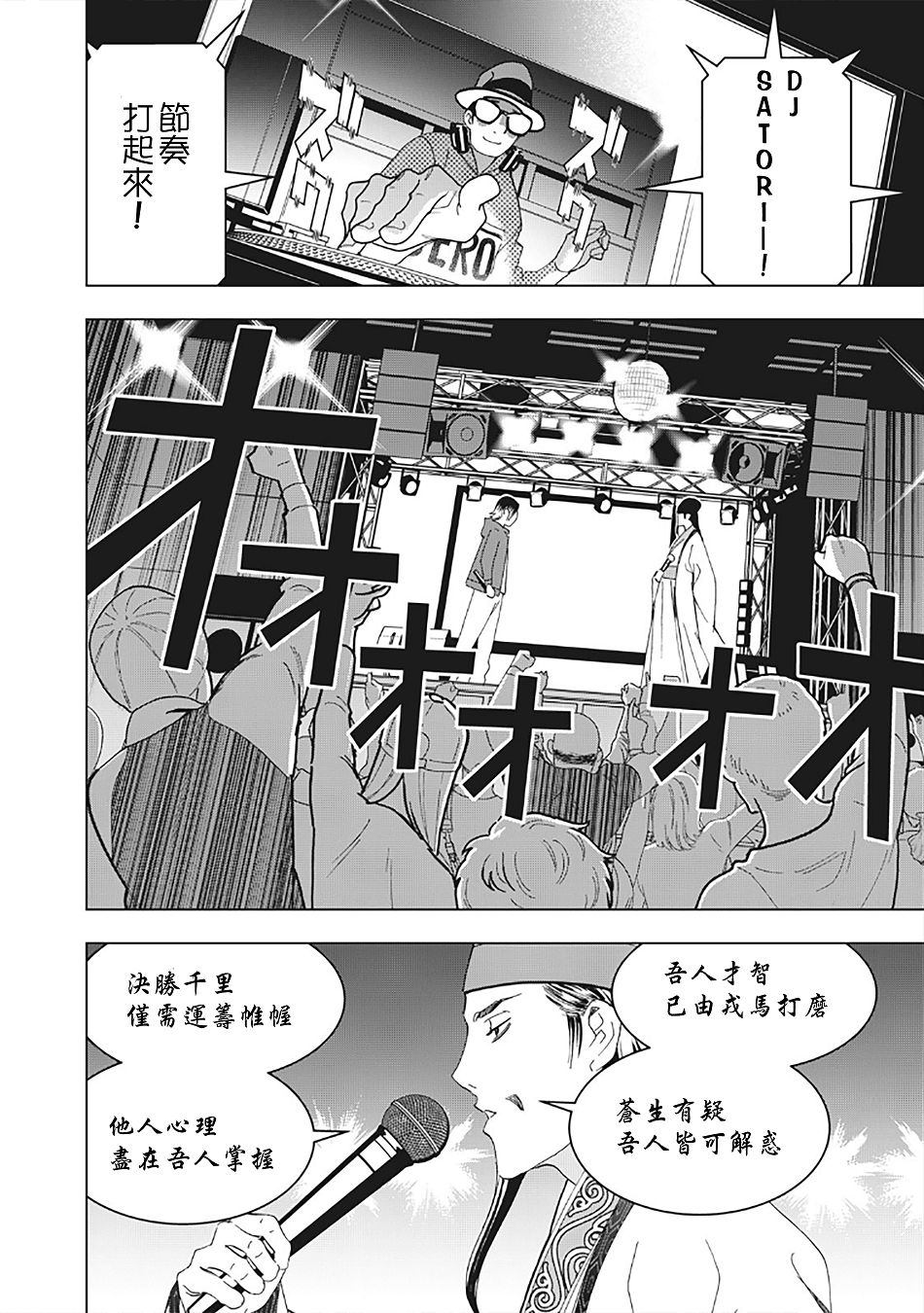 派对浪客诸葛孔明韩漫全集-第15话无删减无遮挡章节图片 