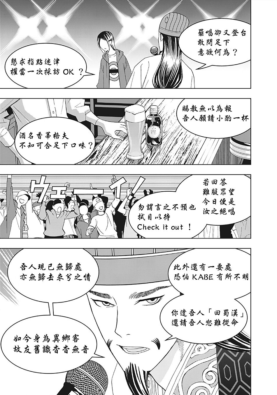 派对浪客诸葛孔明韩漫全集-第15话无删减无遮挡章节图片 