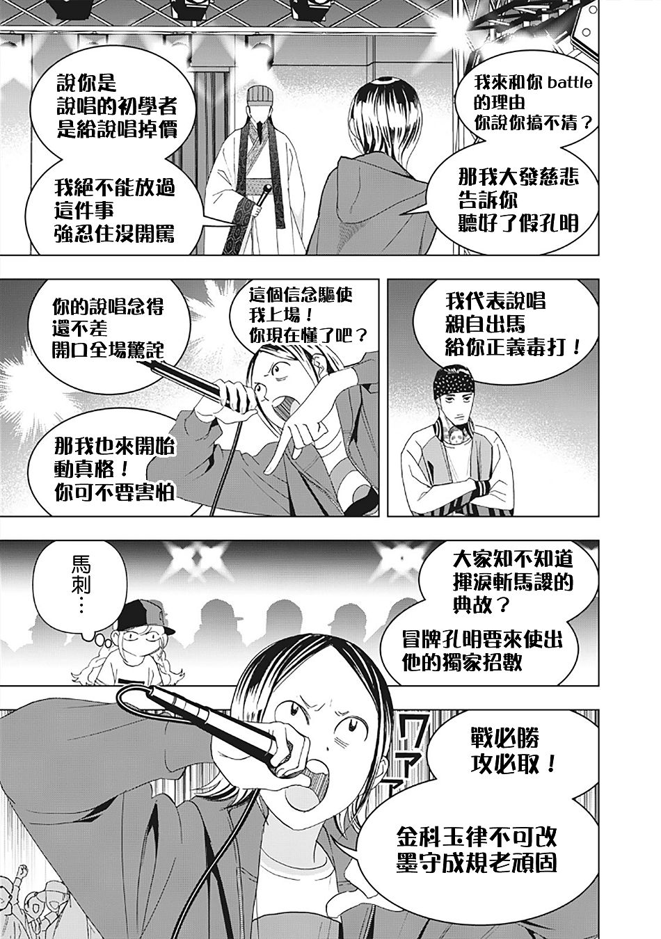 派对浪客诸葛孔明韩漫全集-第15话无删减无遮挡章节图片 
