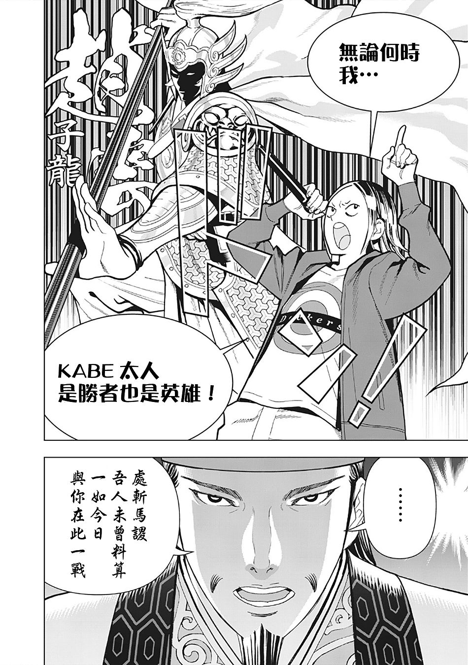 派对浪客诸葛孔明韩漫全集-第15话无删减无遮挡章节图片 