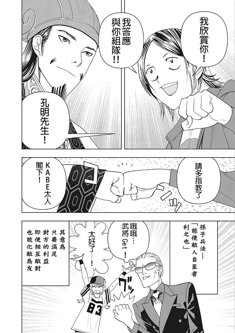 派对浪客诸葛孔明韩漫全集-第16话无删减无遮挡章节图片 