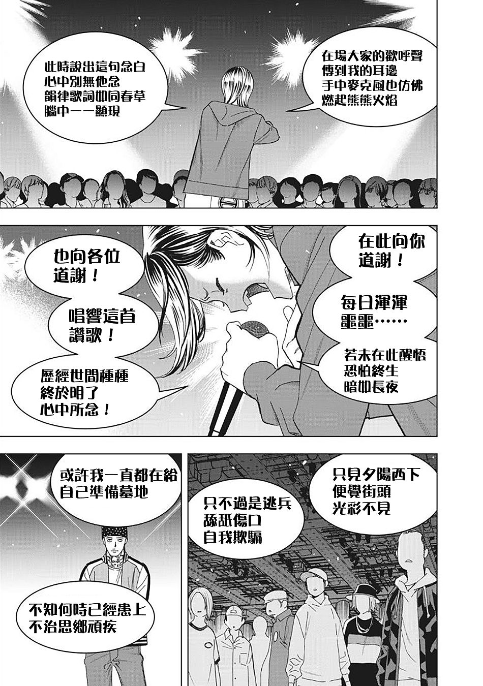 派对浪客诸葛孔明韩漫全集-第16话无删减无遮挡章节图片 