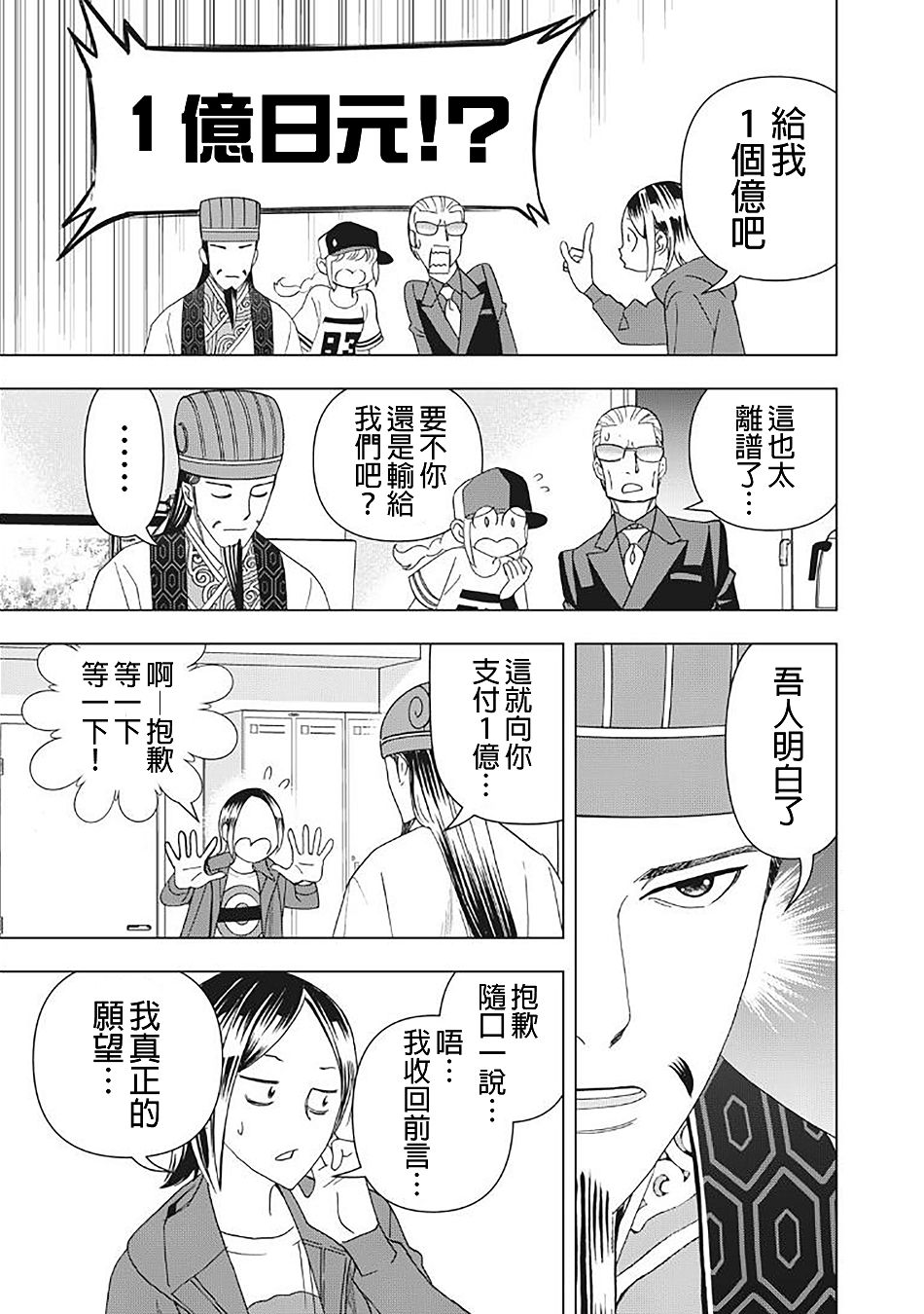 派对浪客诸葛孔明韩漫全集-第16话无删减无遮挡章节图片 