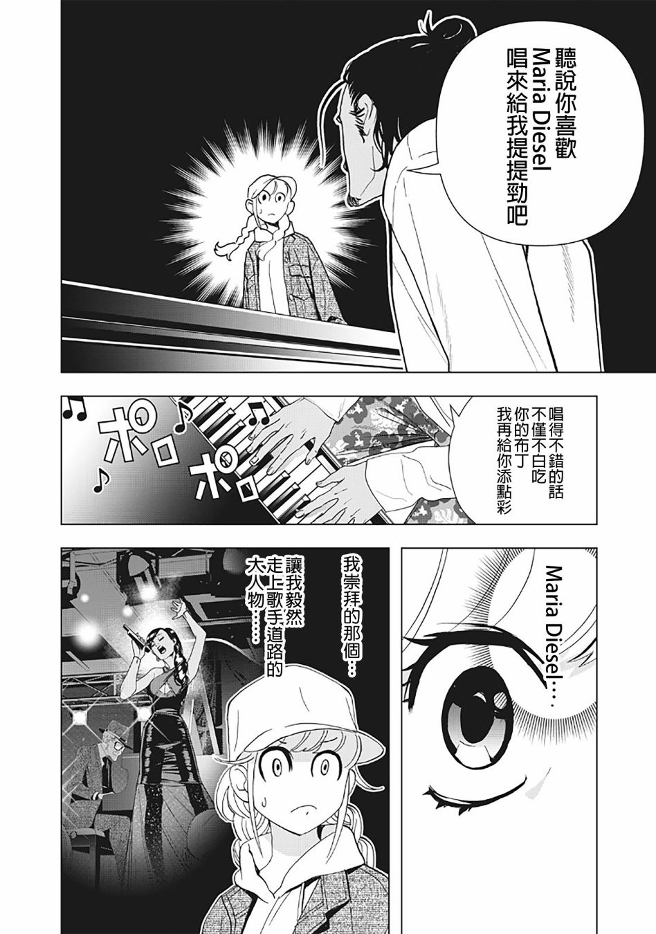 派对浪客诸葛孔明韩漫全集-第18话无删减无遮挡章节图片 