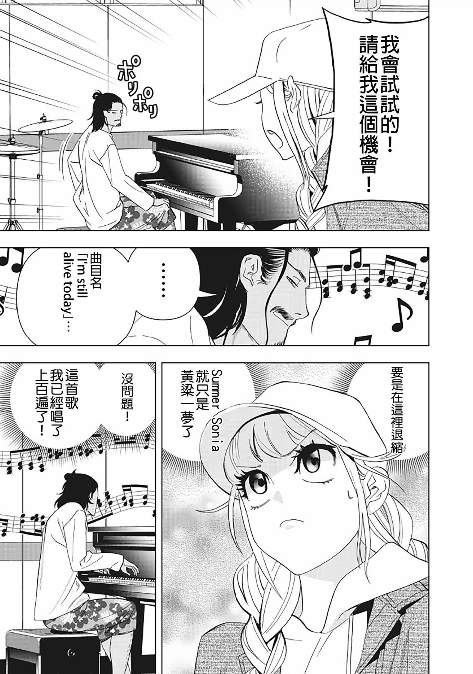 派对浪客诸葛孔明韩漫全集-第18话无删减无遮挡章节图片 