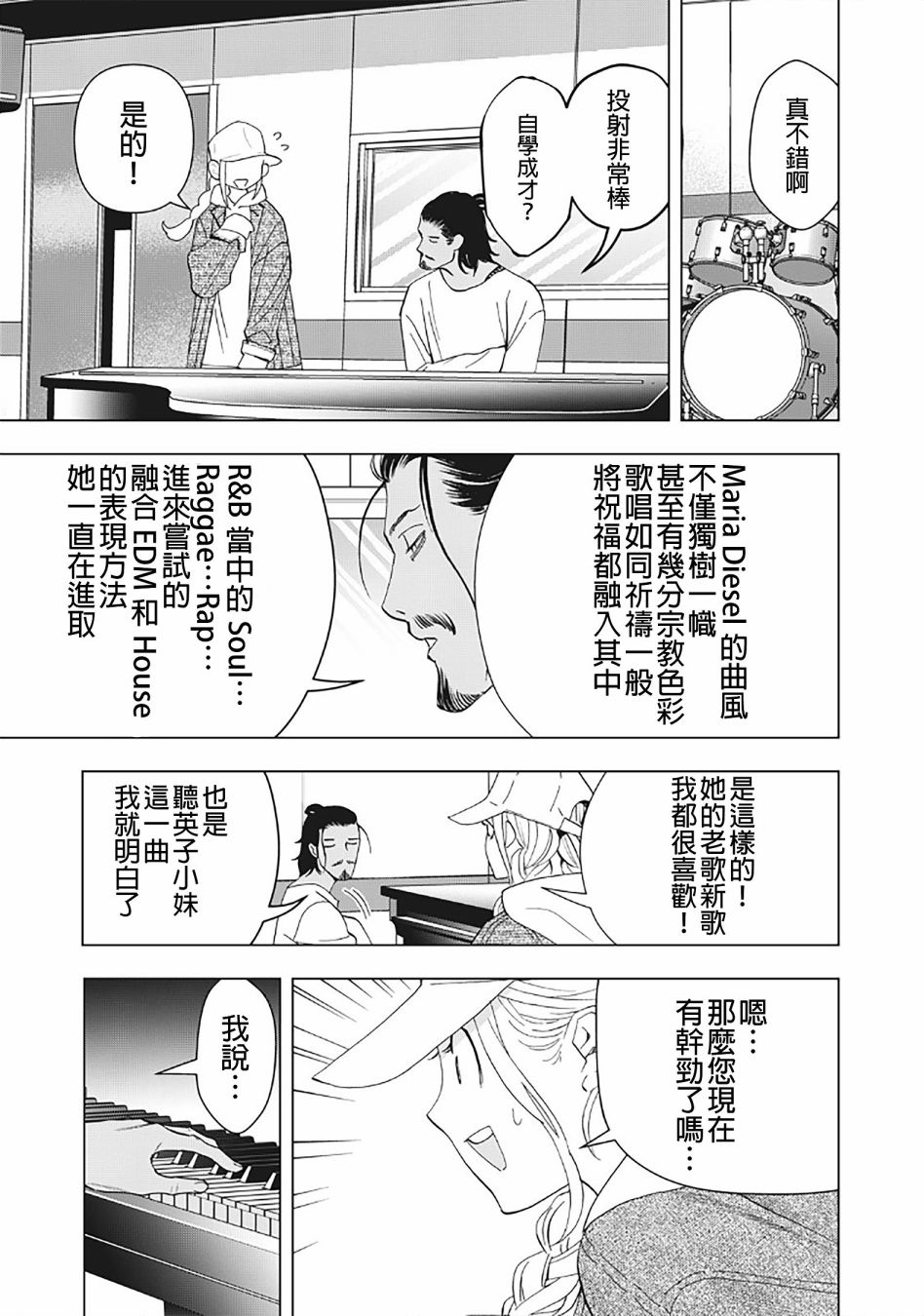 派对浪客诸葛孔明韩漫全集-第18话无删减无遮挡章节图片 