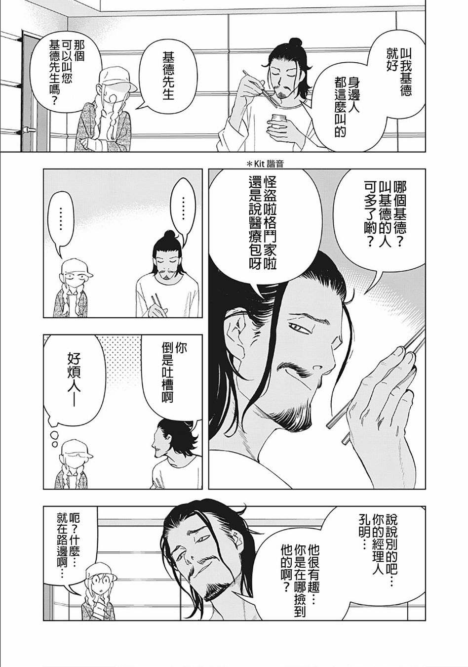 派对浪客诸葛孔明韩漫全集-第18话无删减无遮挡章节图片 