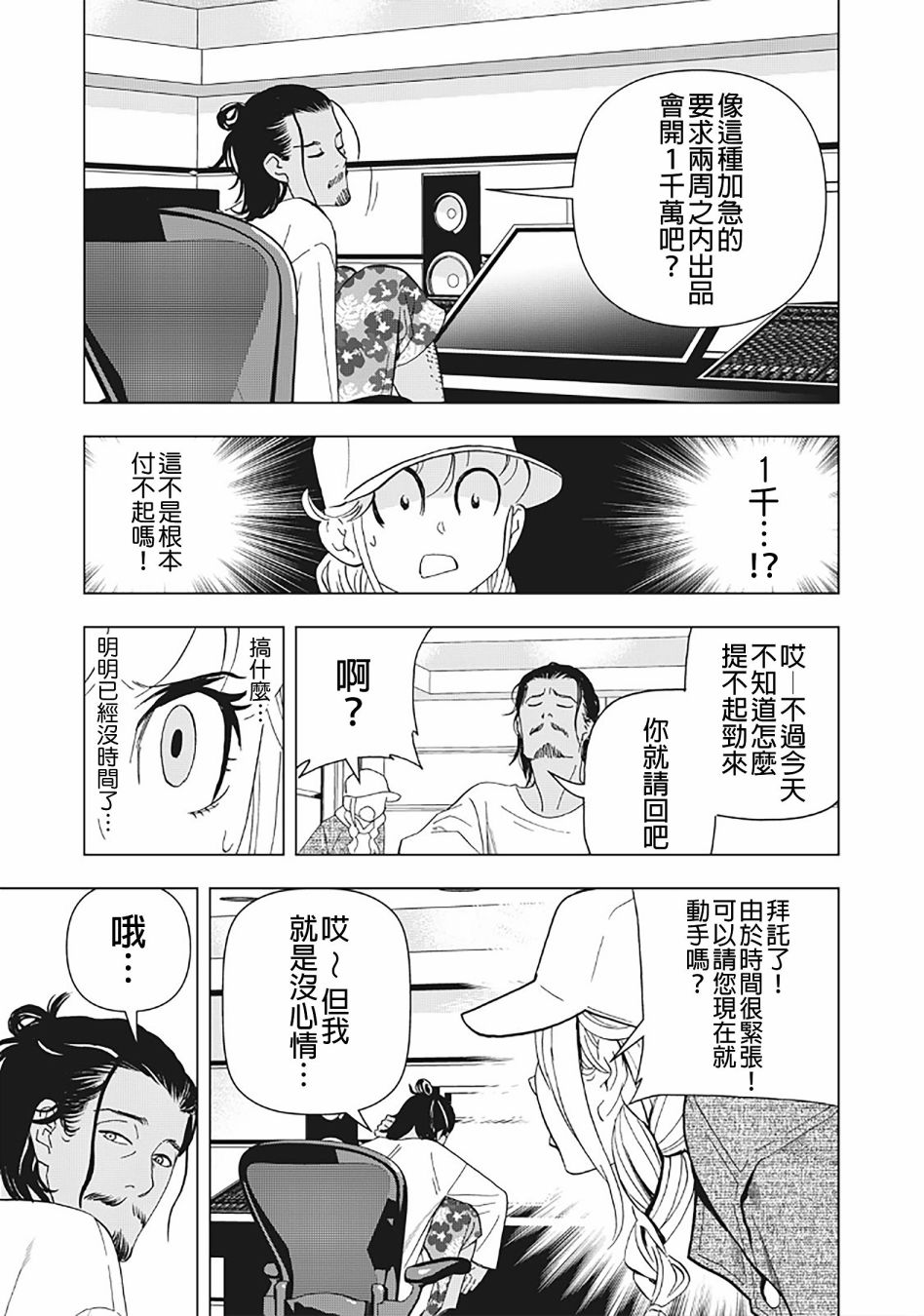 派对浪客诸葛孔明韩漫全集-第18话无删减无遮挡章节图片 