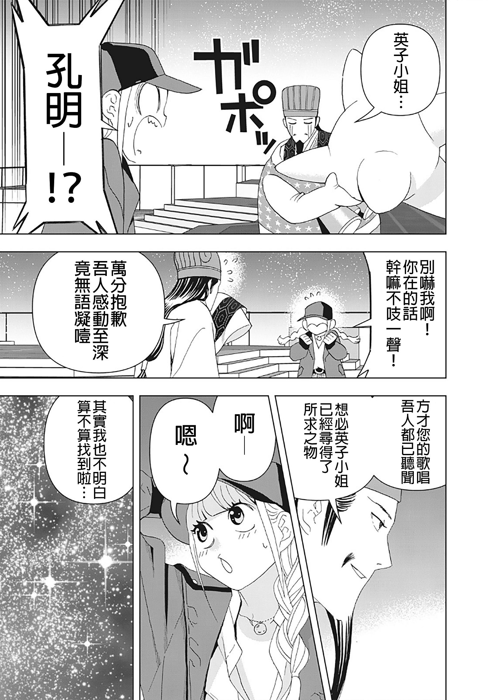 派对浪客诸葛孔明韩漫全集-第21话无删减无遮挡章节图片 