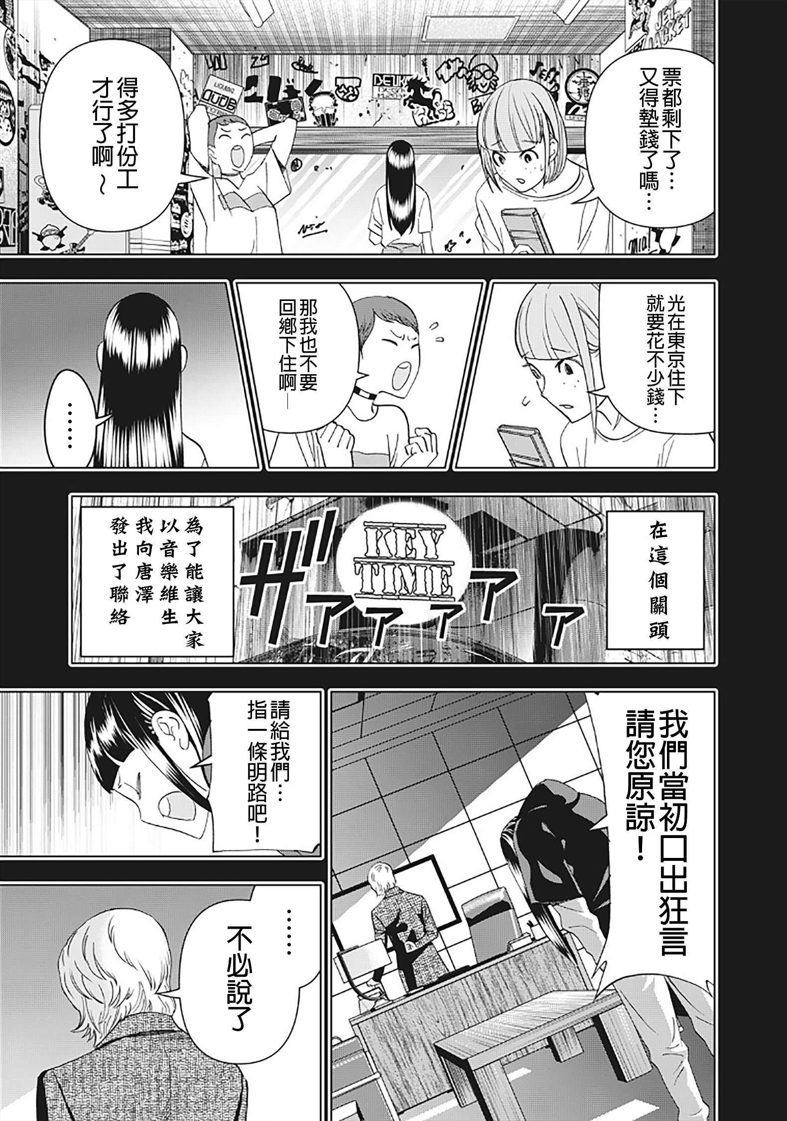 派对浪客诸葛孔明韩漫全集-第21话无删减无遮挡章节图片 