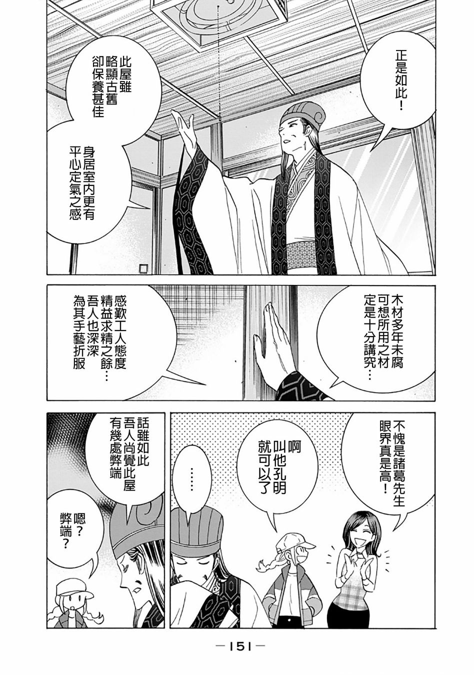 派对浪客诸葛孔明韩漫全集-单行本附录2无删减无遮挡章节图片 
