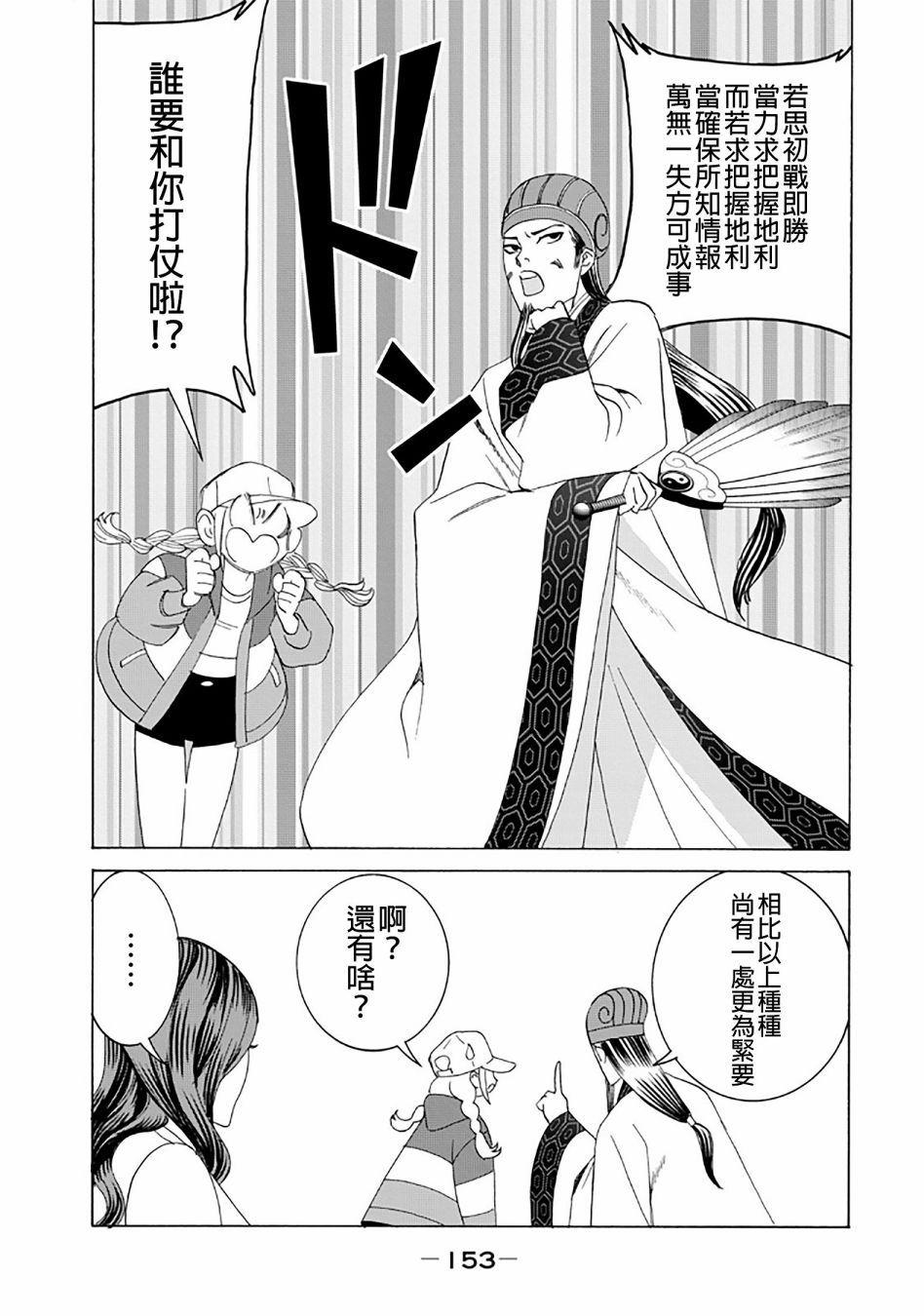 派对浪客诸葛孔明韩漫全集-单行本附录2无删减无遮挡章节图片 