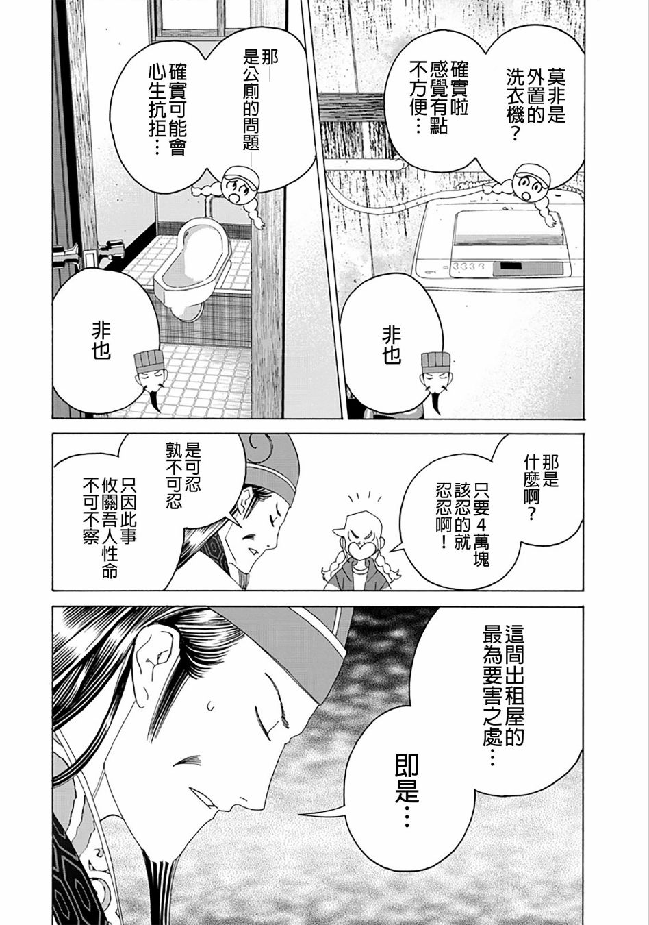 派对浪客诸葛孔明韩漫全集-单行本附录2无删减无遮挡章节图片 