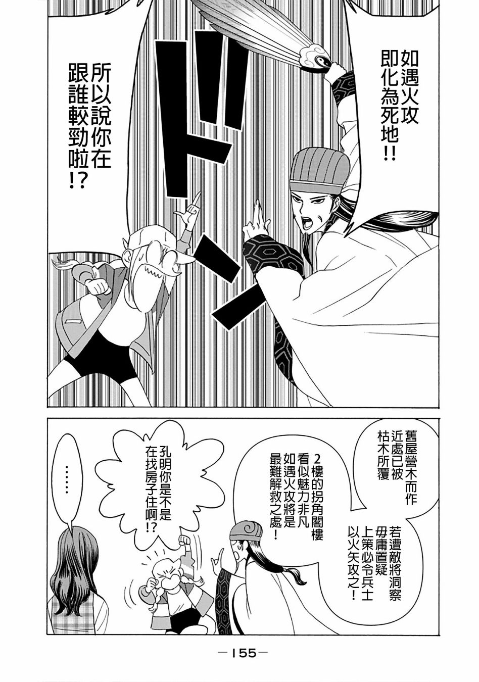派对浪客诸葛孔明韩漫全集-单行本附录2无删减无遮挡章节图片 