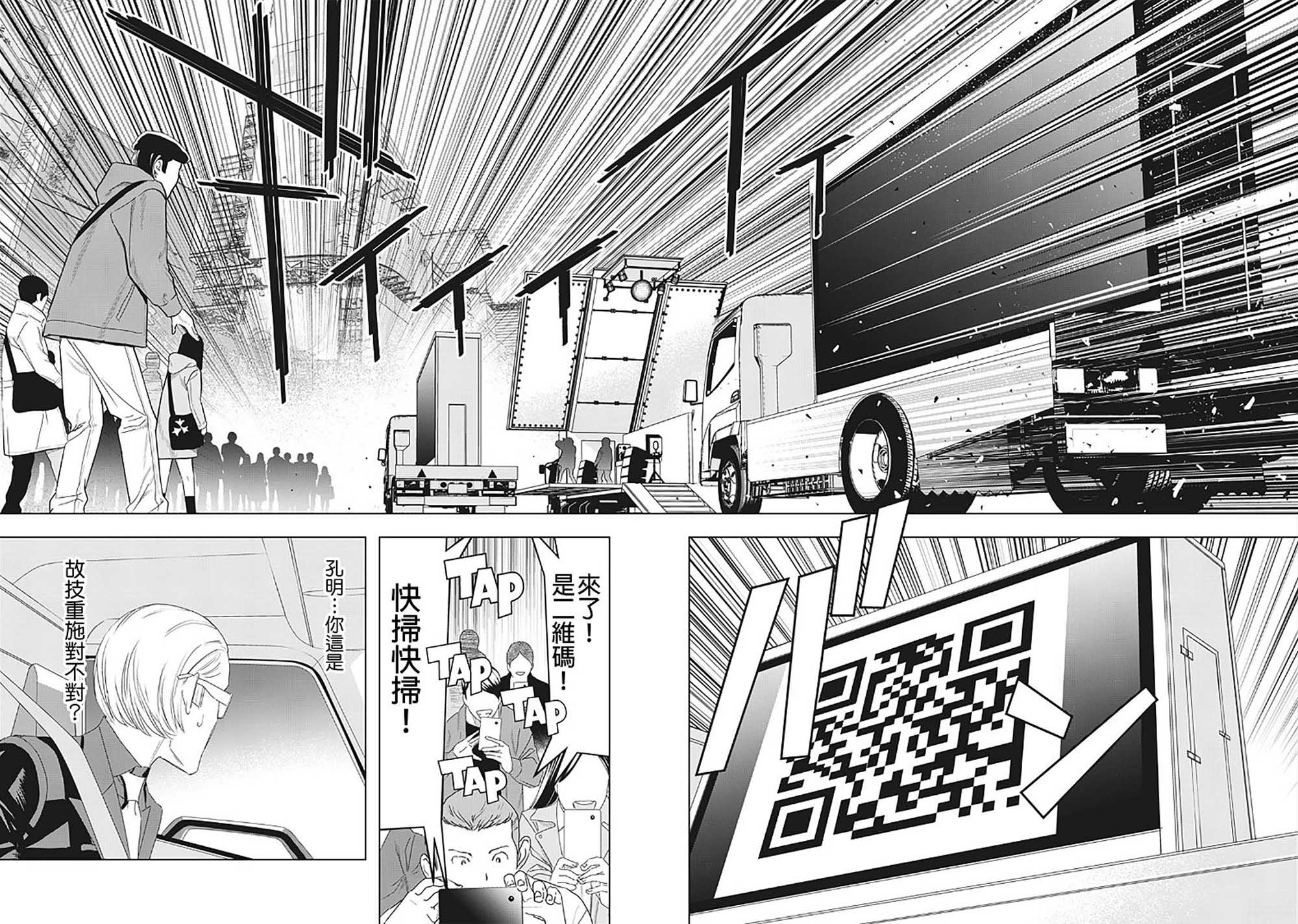 派对浪客诸葛孔明韩漫全集-第24话无删减无遮挡章节图片 