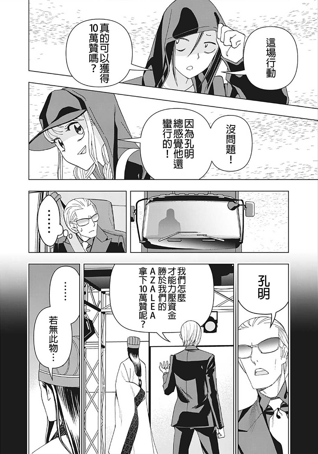 派对浪客诸葛孔明韩漫全集-第24话无删减无遮挡章节图片 