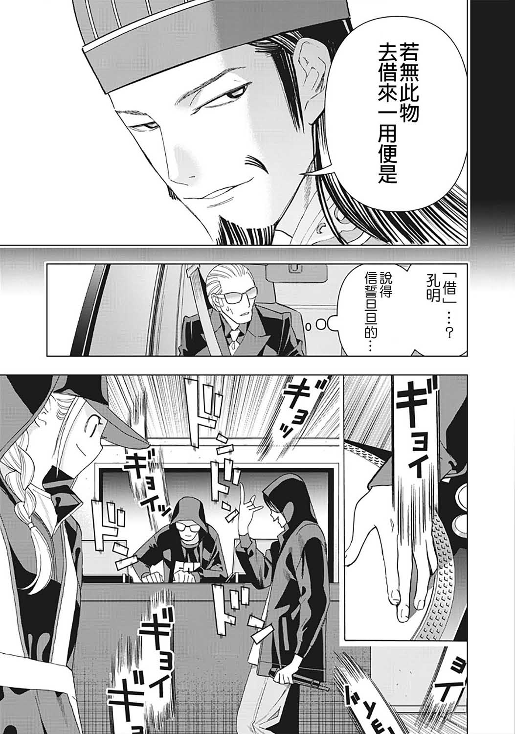 派对浪客诸葛孔明韩漫全集-第24话无删减无遮挡章节图片 