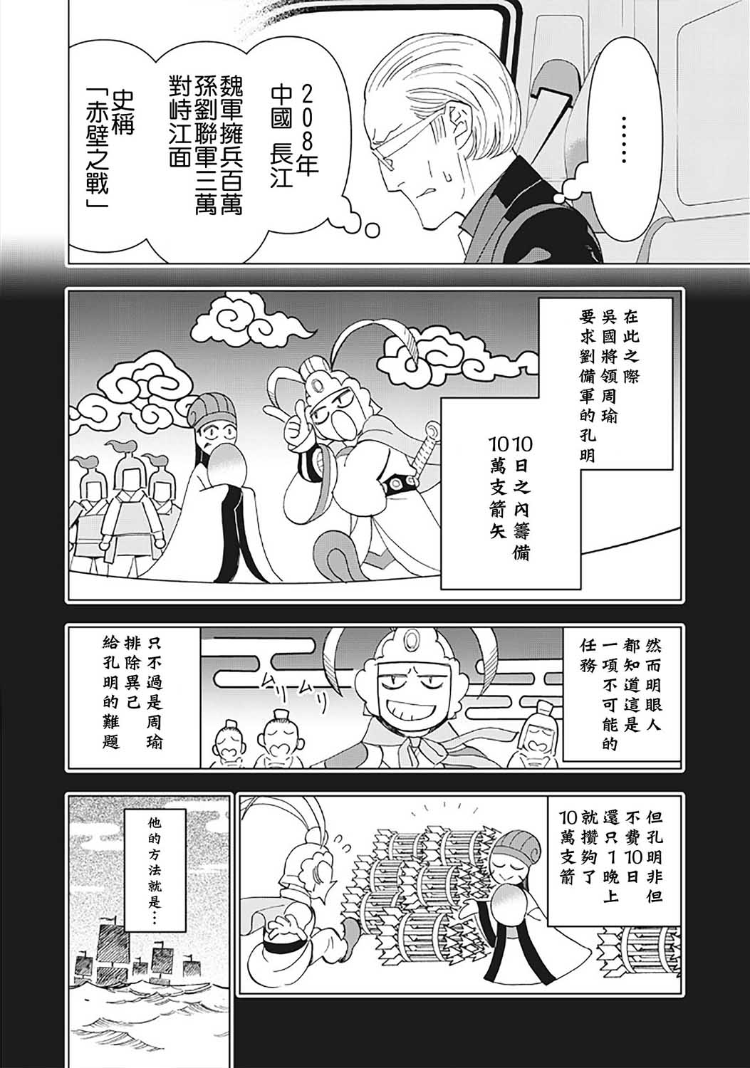 派对浪客诸葛孔明韩漫全集-第24话无删减无遮挡章节图片 