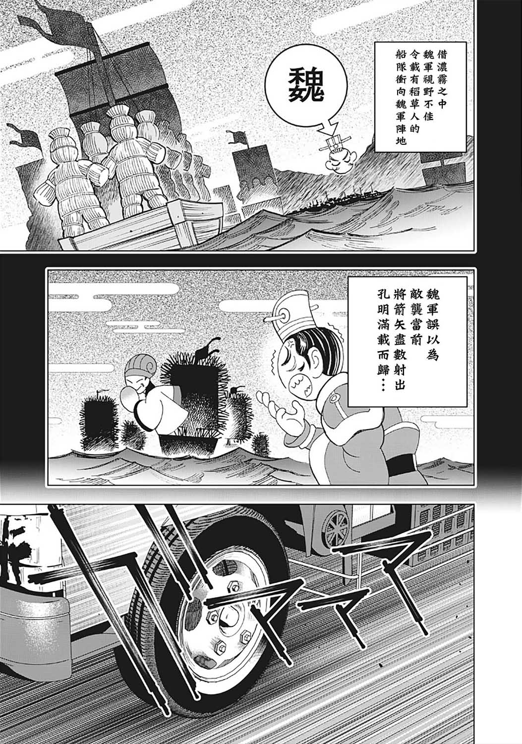派对浪客诸葛孔明韩漫全集-第24话无删减无遮挡章节图片 