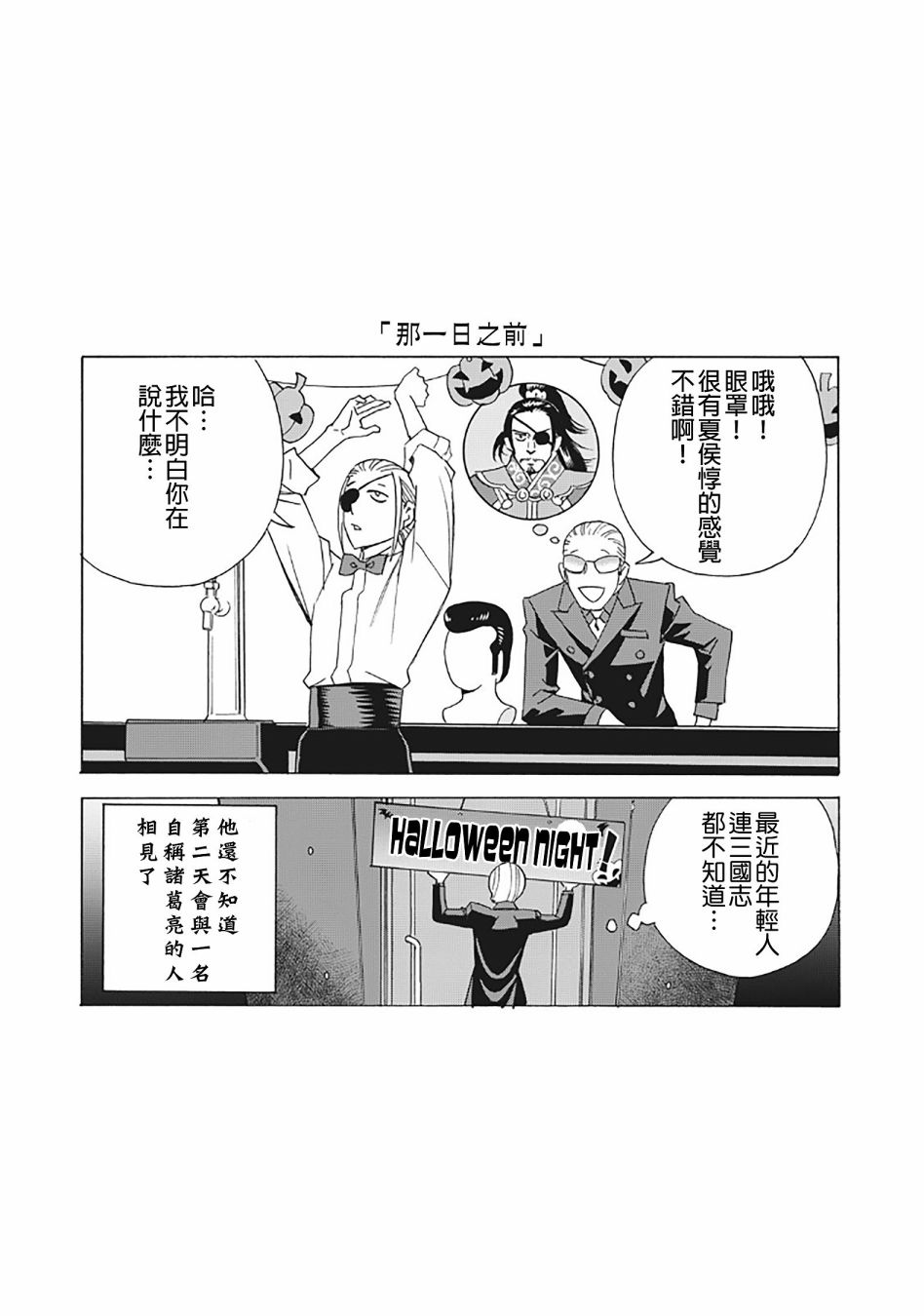 派对浪客诸葛孔明韩漫全集-外传09无删减无遮挡章节图片 
