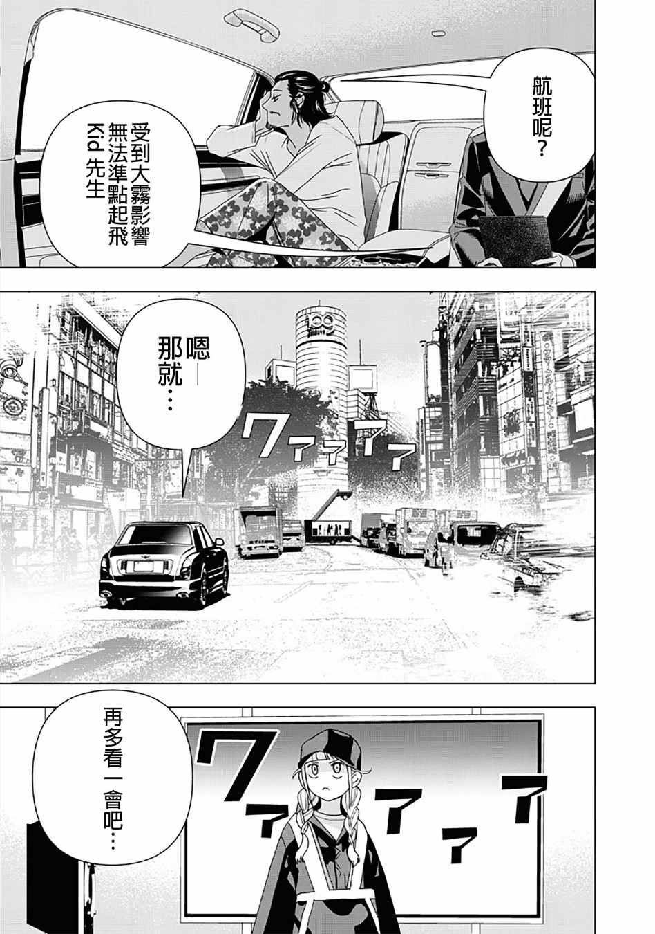 派对浪客诸葛孔明韩漫全集-第26话无删减无遮挡章节图片 