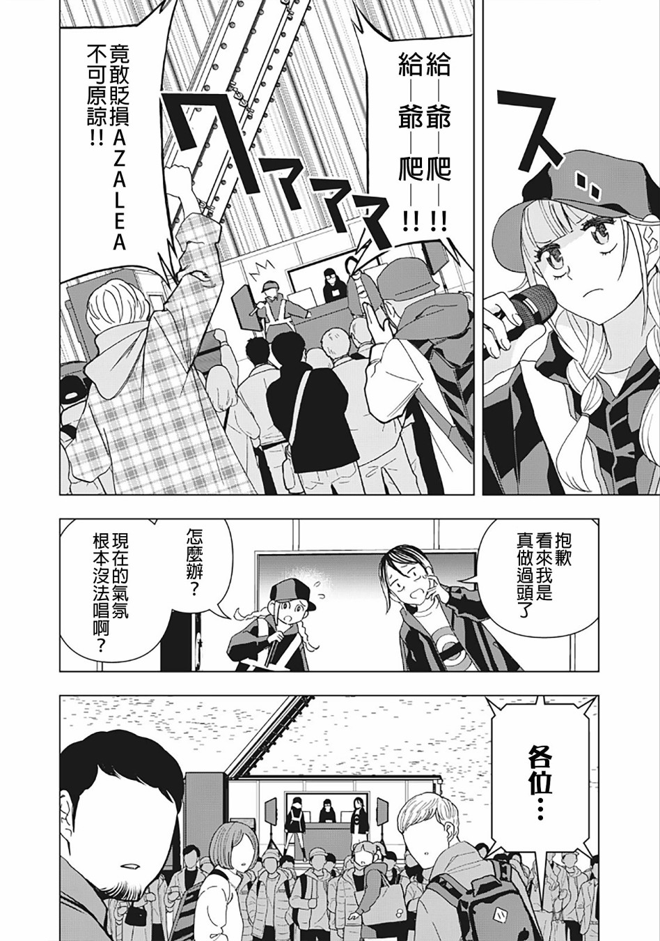 派对浪客诸葛孔明韩漫全集-第26话无删减无遮挡章节图片 