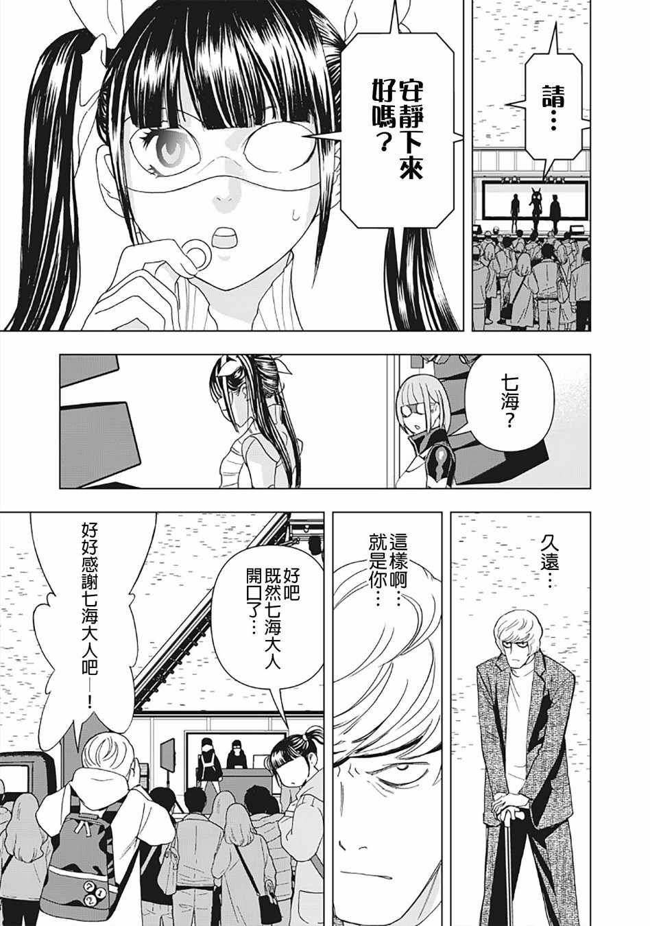 派对浪客诸葛孔明韩漫全集-第26话无删减无遮挡章节图片 