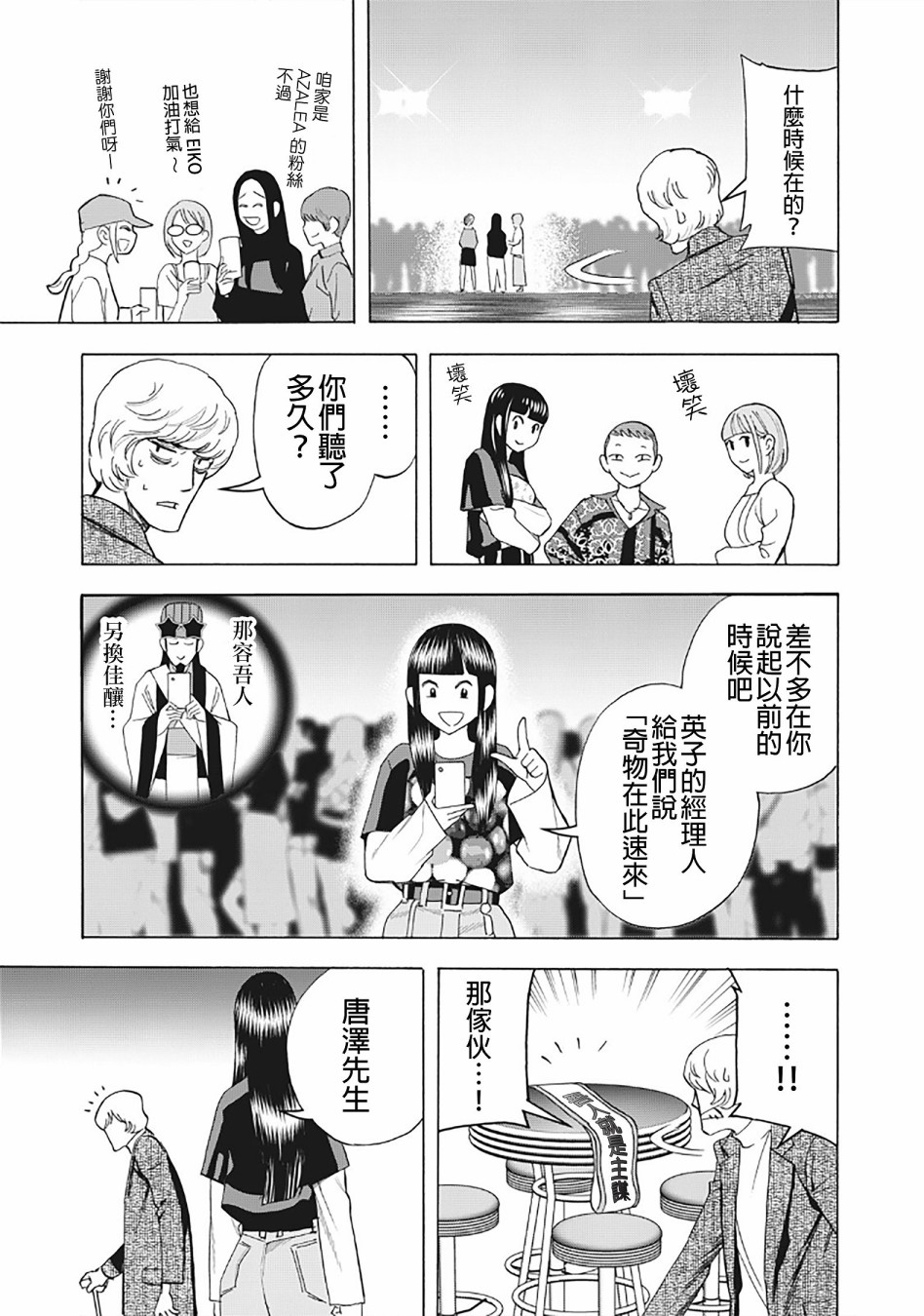 派对浪客诸葛孔明韩漫全集-第28话无删减无遮挡章节图片 