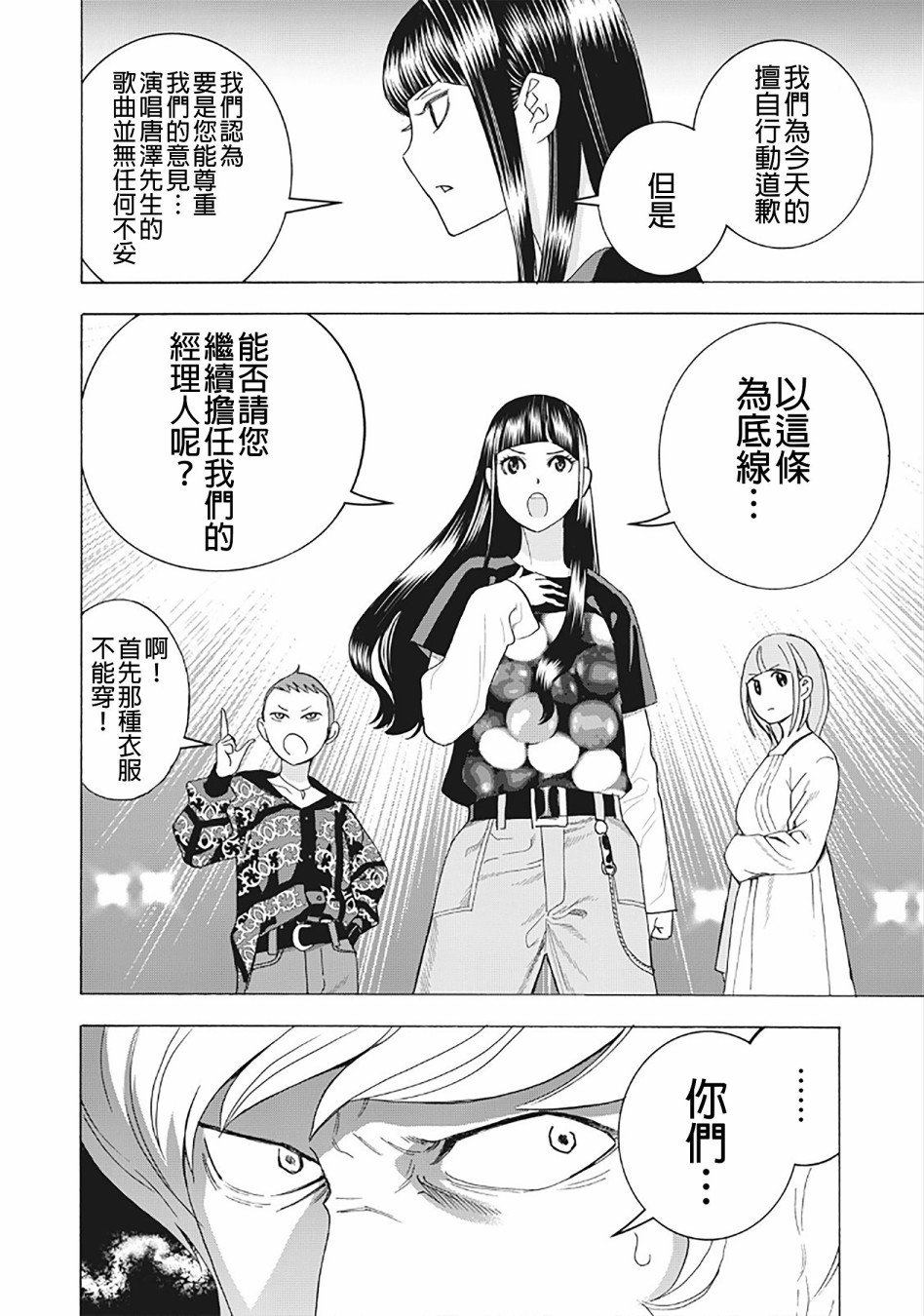 派对浪客诸葛孔明韩漫全集-第28话无删减无遮挡章节图片 
