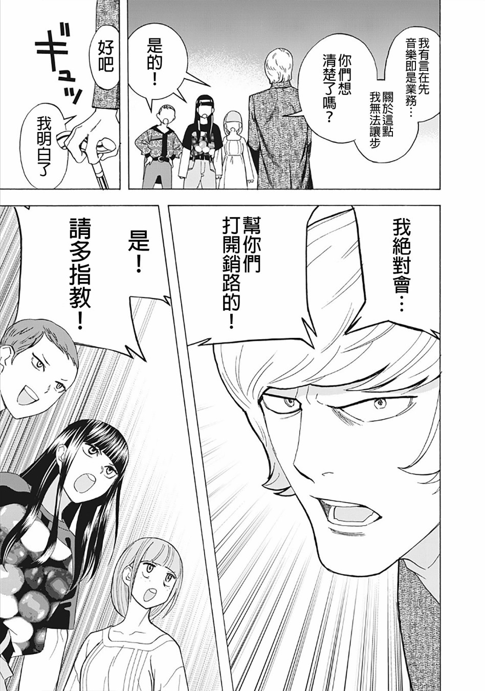 派对浪客诸葛孔明韩漫全集-第28话无删减无遮挡章节图片 