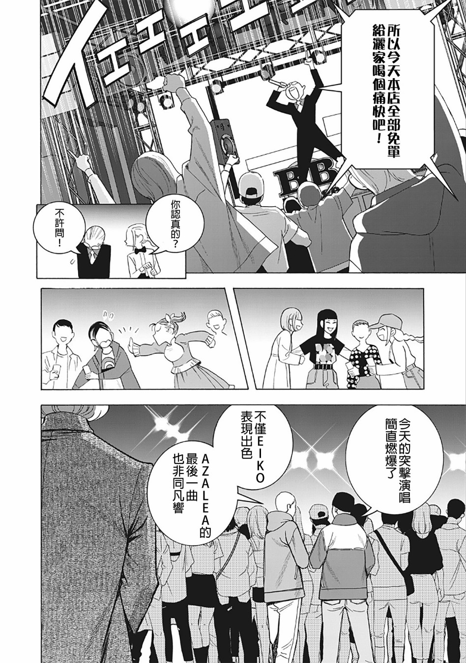 派对浪客诸葛孔明韩漫全集-第28话无删减无遮挡章节图片 