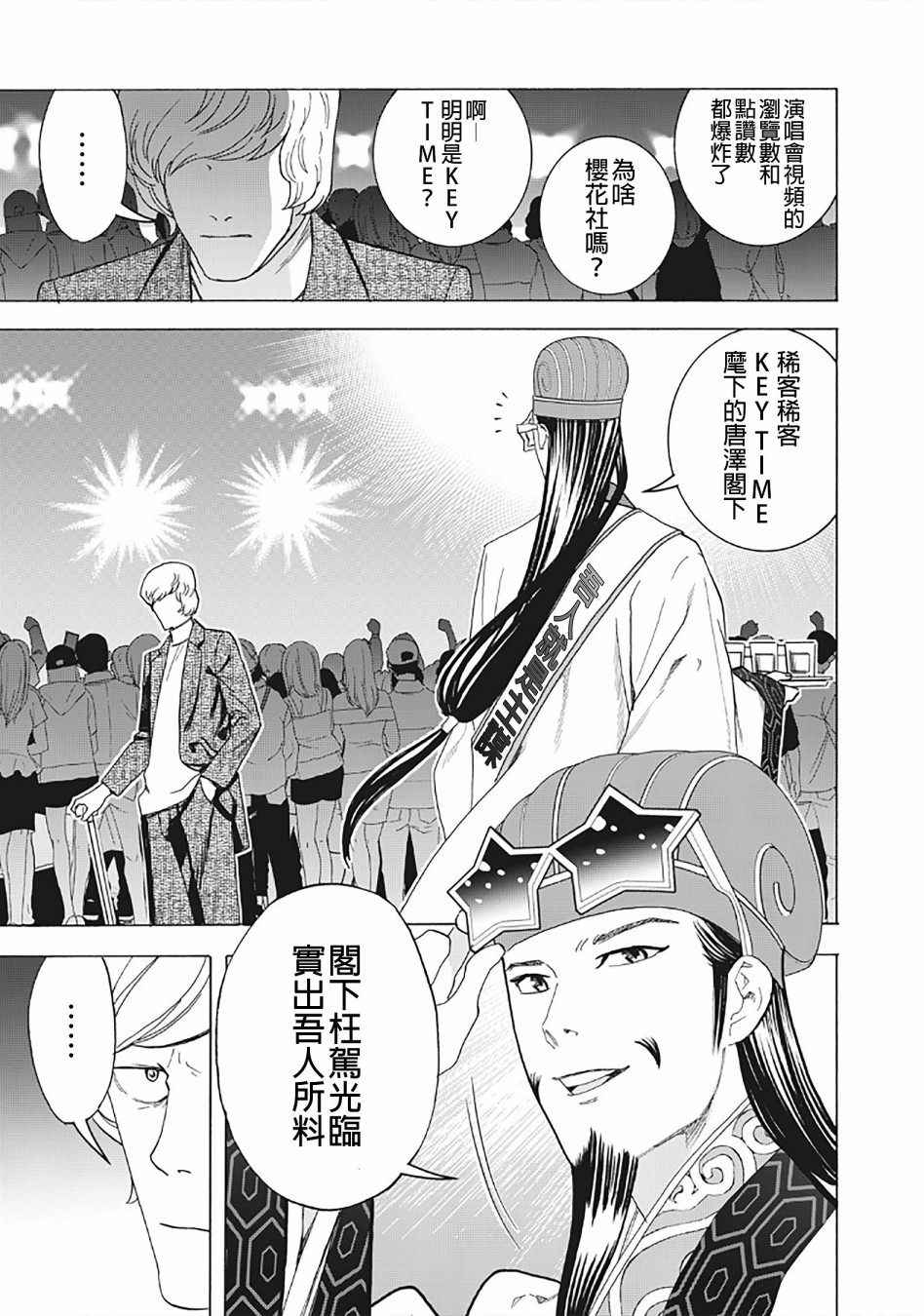 派对浪客诸葛孔明韩漫全集-第28话无删减无遮挡章节图片 
