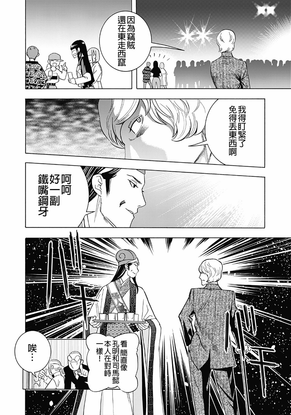 派对浪客诸葛孔明韩漫全集-第28话无删减无遮挡章节图片 