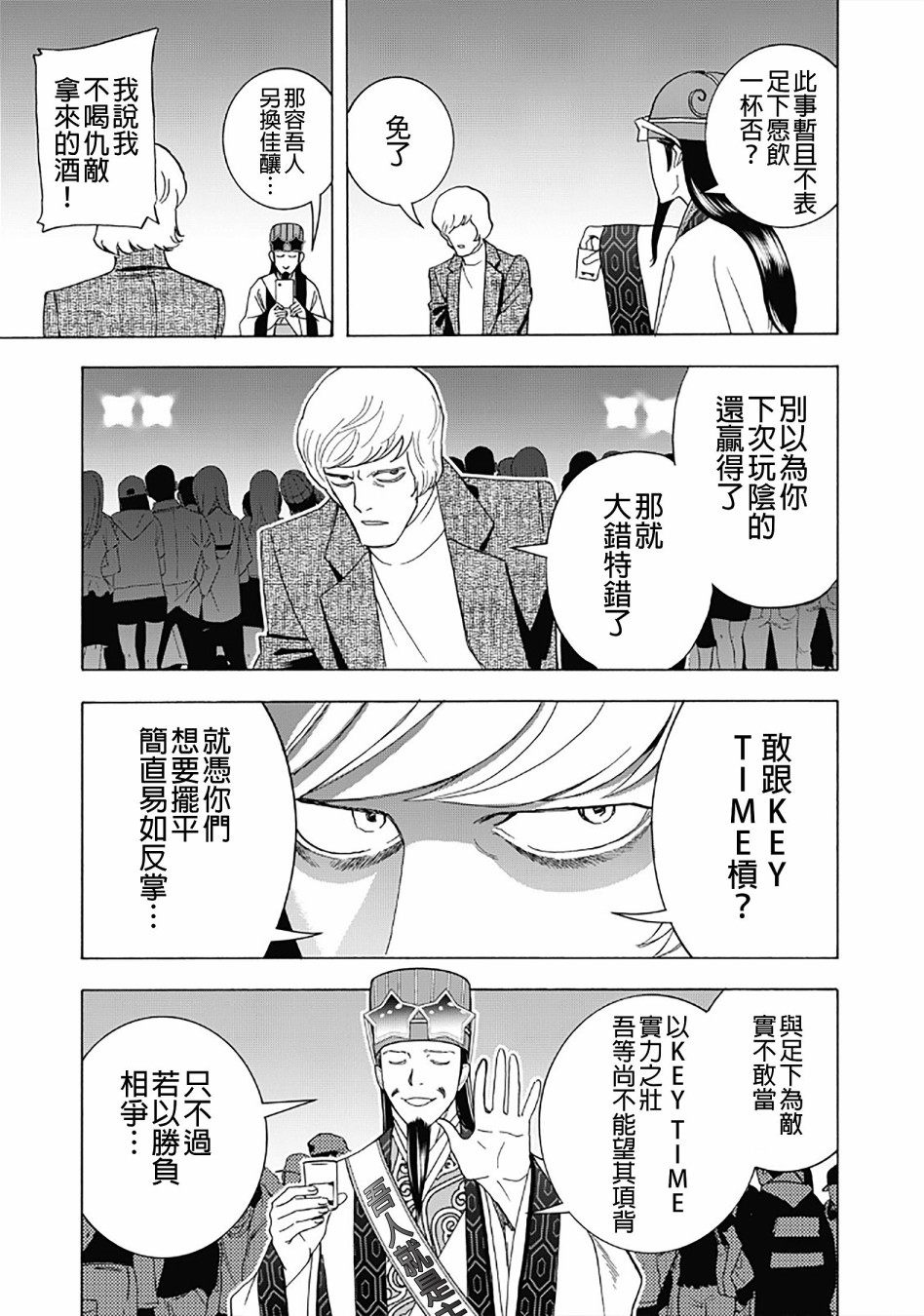 派对浪客诸葛孔明韩漫全集-第28话无删减无遮挡章节图片 