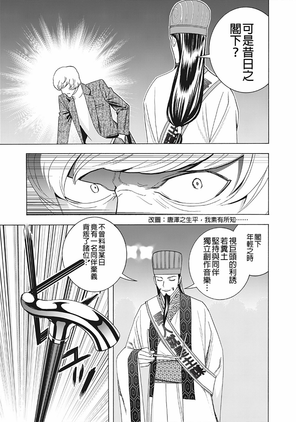 派对浪客诸葛孔明韩漫全集-第28话无删减无遮挡章节图片 