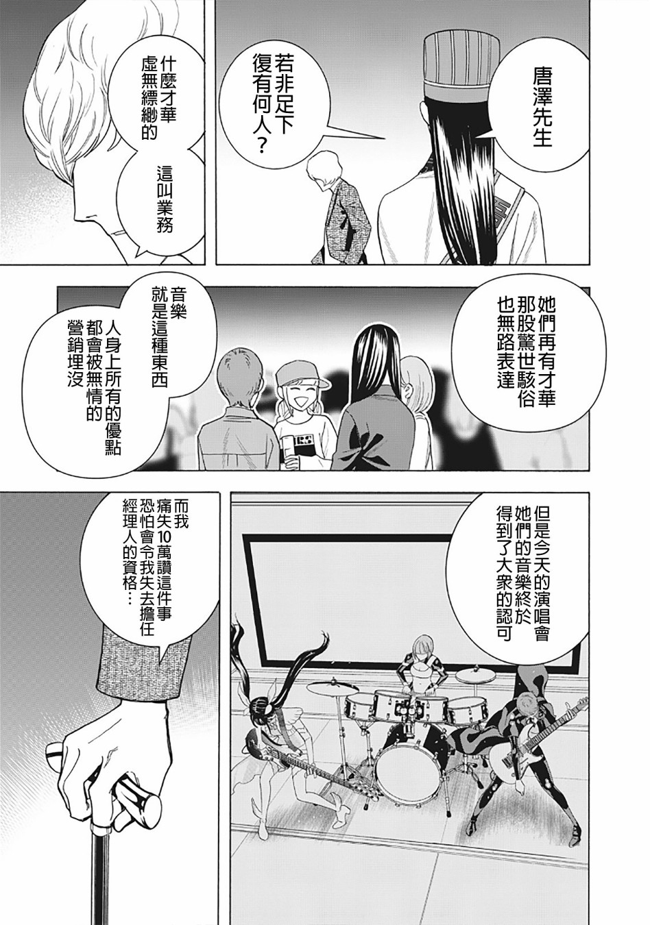 派对浪客诸葛孔明韩漫全集-第28话无删减无遮挡章节图片 
