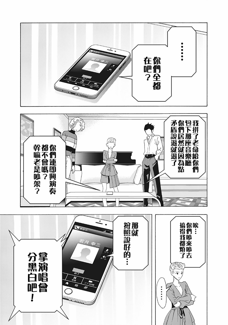 派对浪客诸葛孔明韩漫全集-第30话无删减无遮挡章节图片 