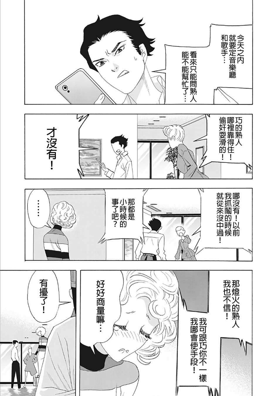 派对浪客诸葛孔明韩漫全集-第30话无删减无遮挡章节图片 